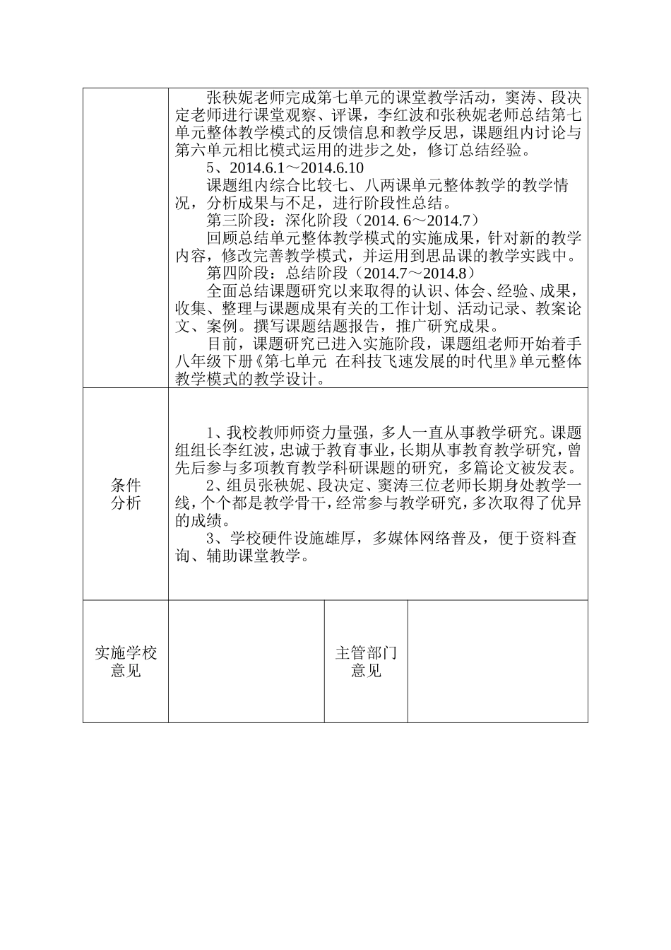 西吴初中政治小课题研究方案（李红波）_第2页