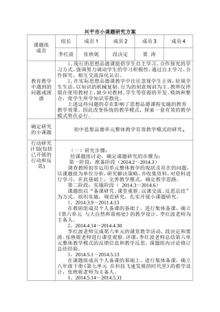 西吴初中政治小课题研究方案（李红波）