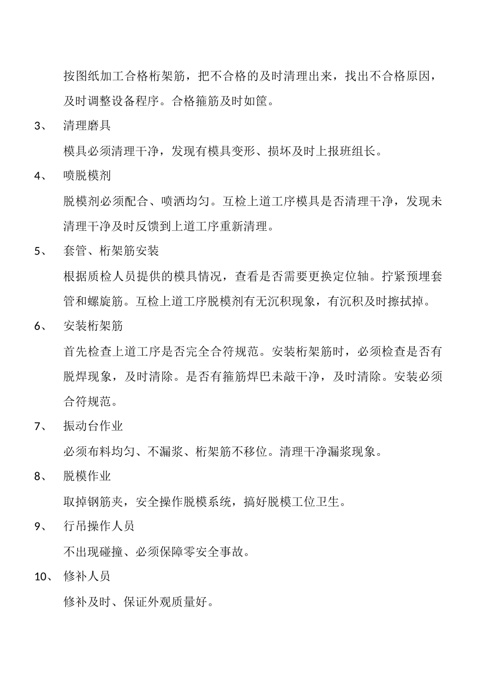 轨枕场质量奖惩制度概述_第3页