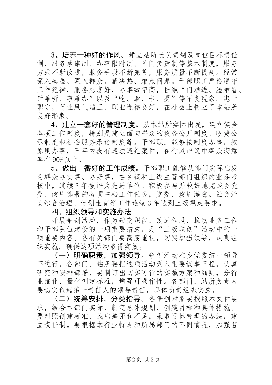 关于开展创建群众满意的乡镇站所活动的意见 (2)_第2页