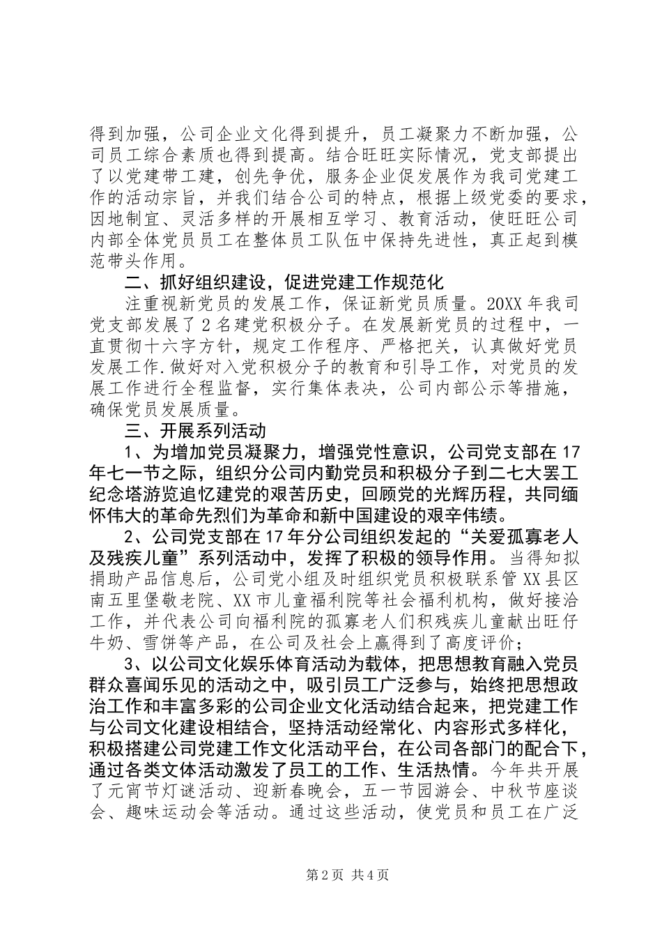 公司党小组工作总结报告_第2页