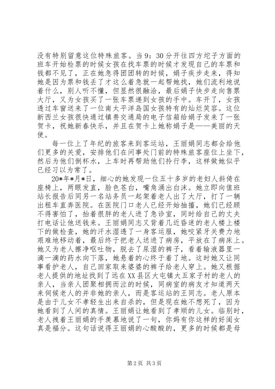 公路客运站事迹材料_第2页