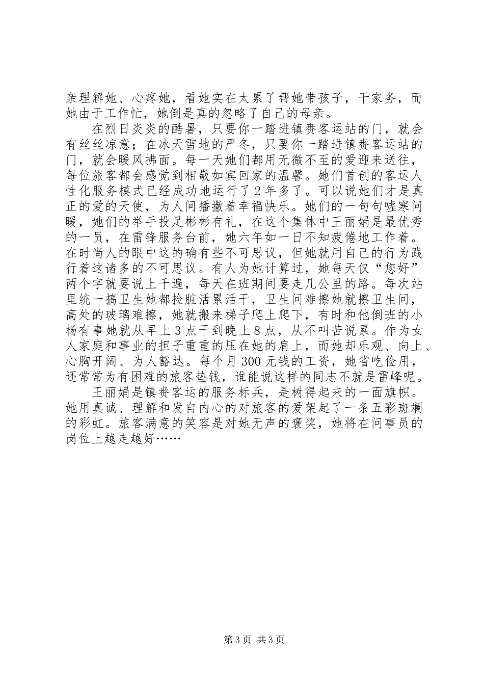 公路客运站事迹材料_第3页