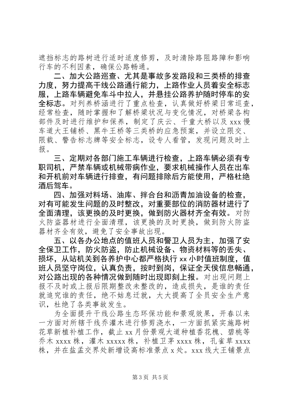 公路站安全生产大检查工作总结_第3页