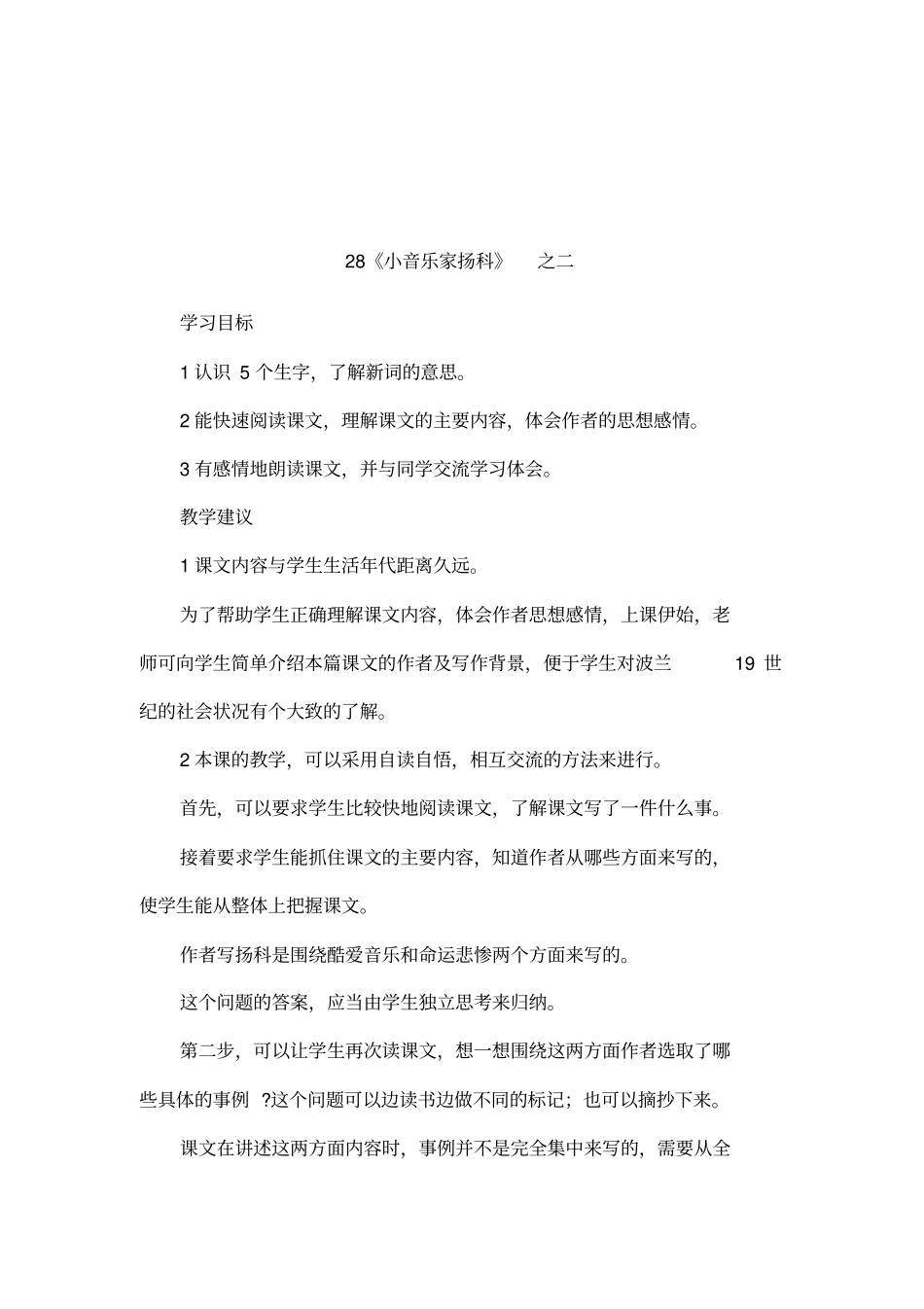 28小音乐家扬科之二_第1页