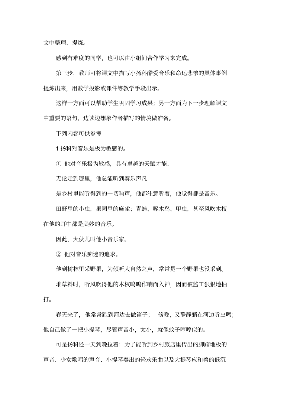 28小音乐家扬科之二_第2页