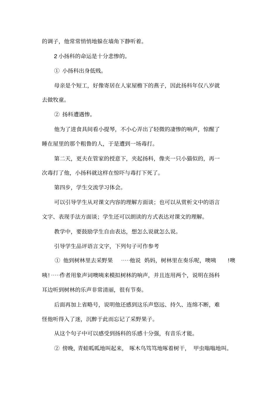 28小音乐家扬科之二_第3页