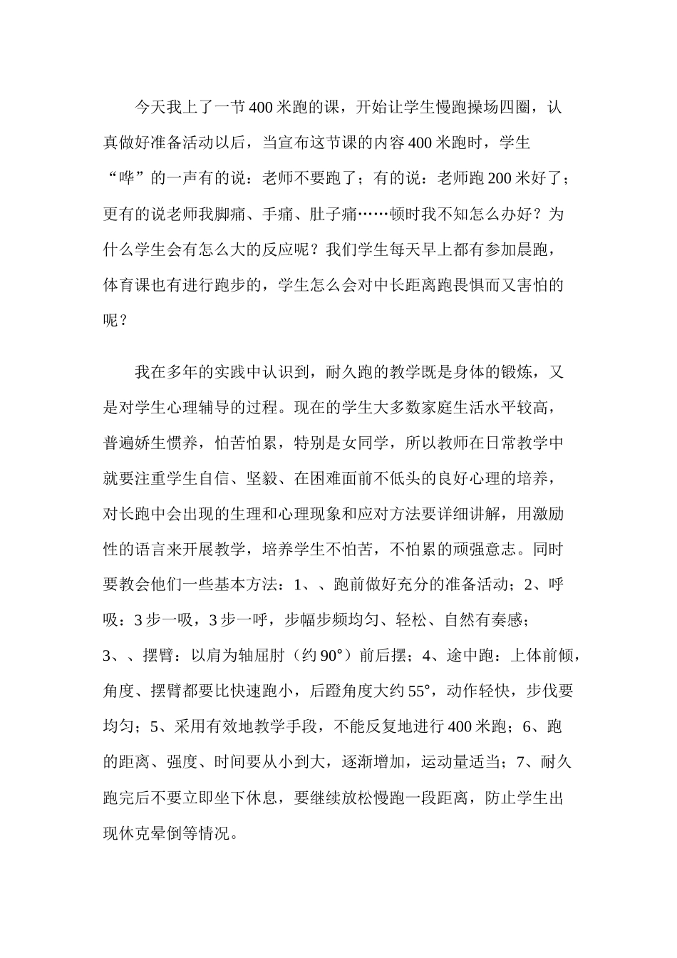 米跑教学反思_第1页
