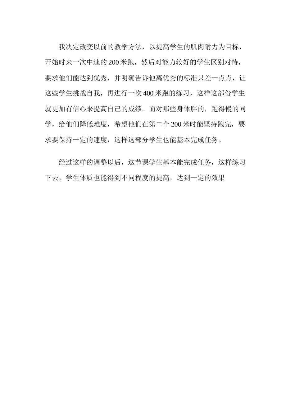 米跑教学反思_第2页