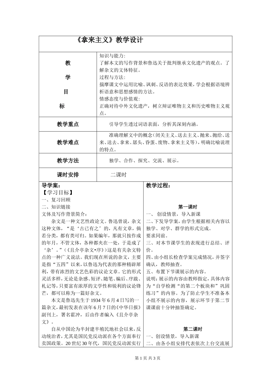 拿来主义导学案_第1页
