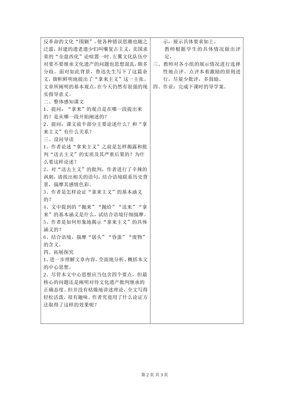 拿来主义导学案_第2页