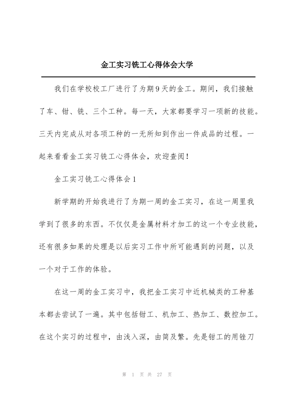 金工实习铣工心得体会大学_第1页