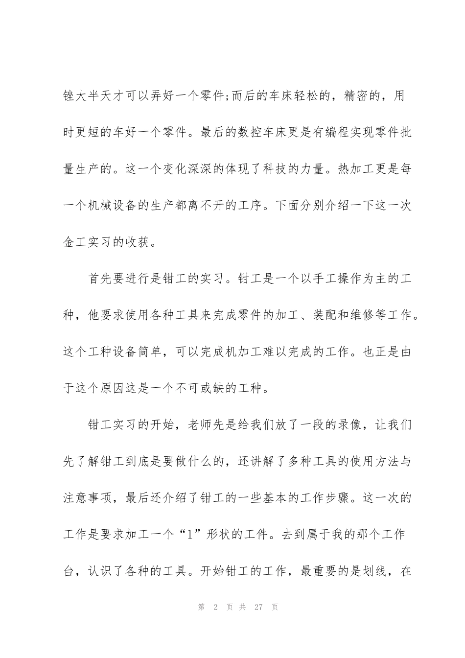 金工实习铣工心得体会大学_第2页