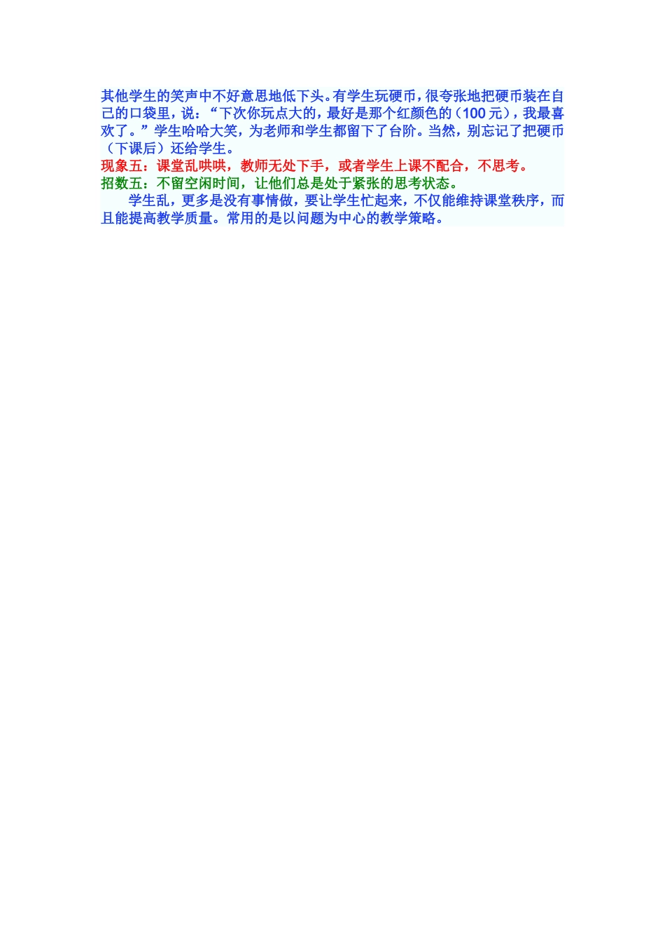 给“乱班”课堂教学支招_第2页
