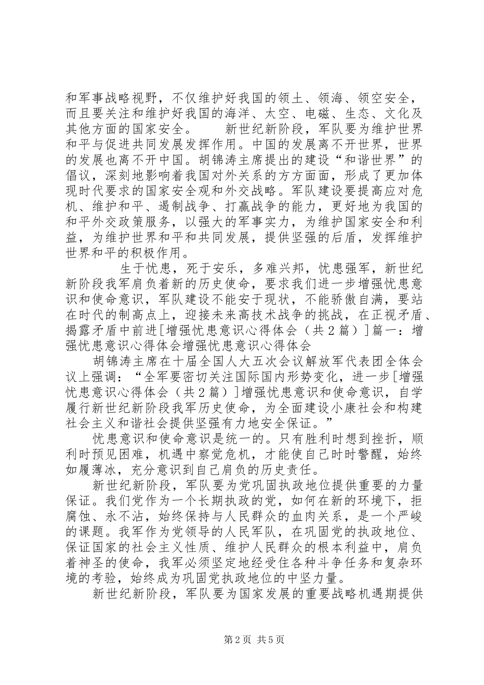 “增强忧患意识推动长远发展”大讨论活动心得体会[模版] _第2页