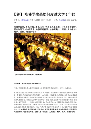 哈佛只是一个证明，人的意志，精神，抱负，理想的证明。