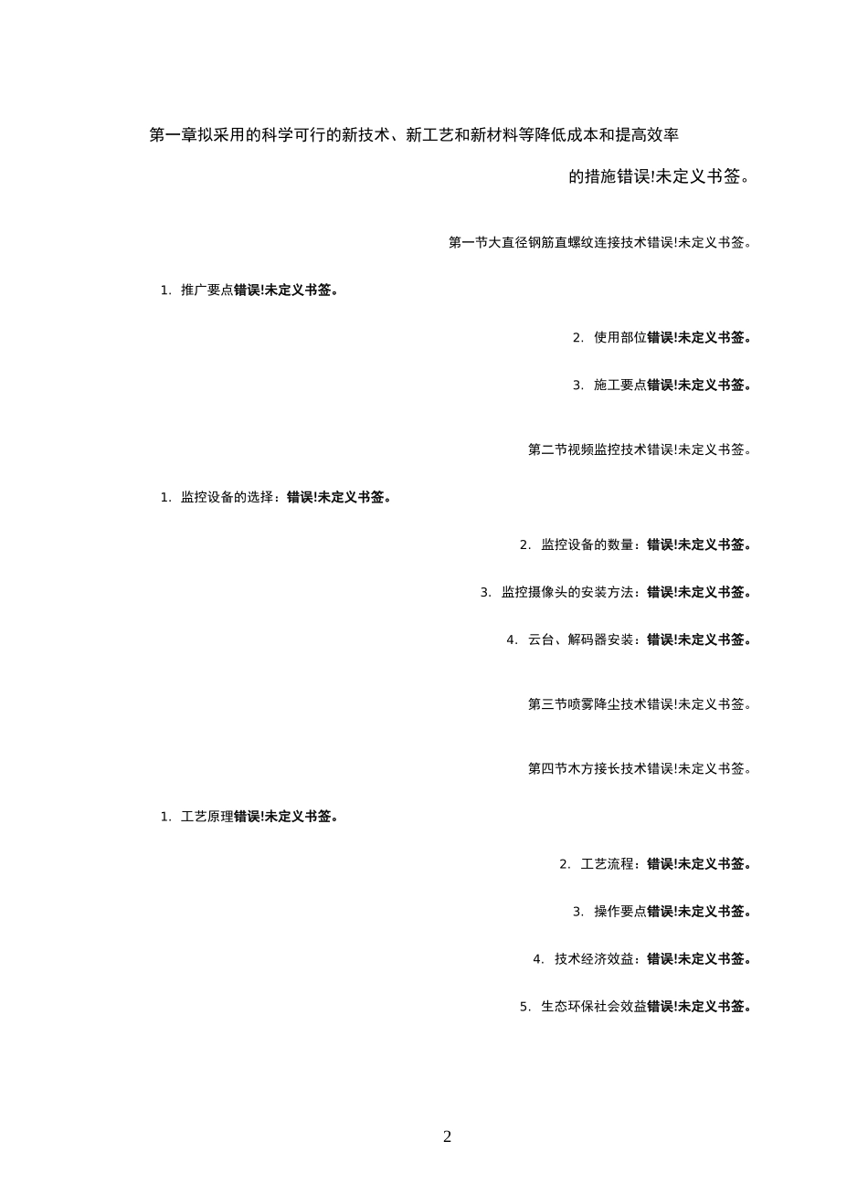新技术新工艺新材料_第2页