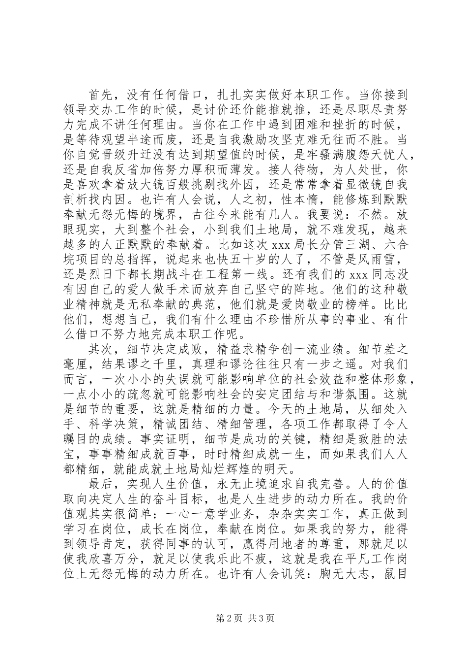 关于国土局土管致员的爱岗敬业添光彩的上台演讲稿_第2页