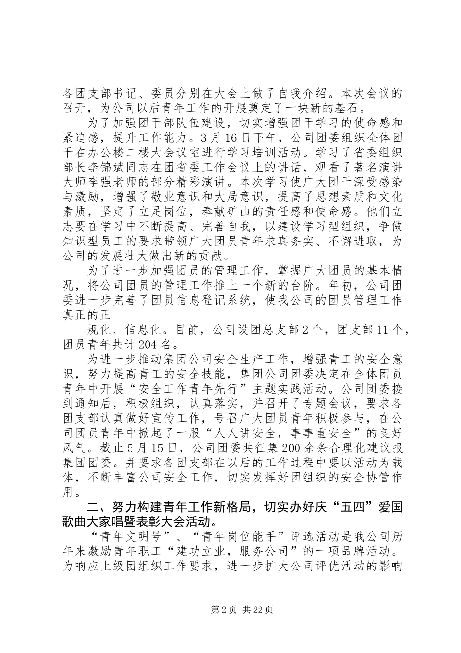 公司团委上半年工作总结(精选多篇)_第2页
