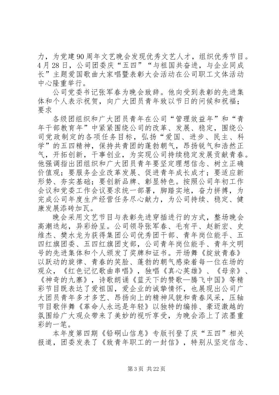 公司团委上半年工作总结(精选多篇)_第3页