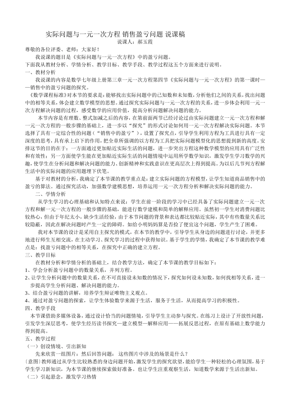 销售盈亏问题_说课稿_第1页