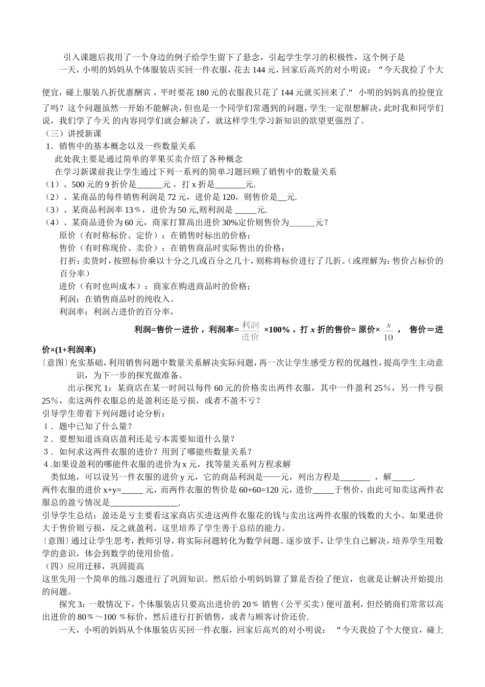 销售盈亏问题_说课稿_第2页