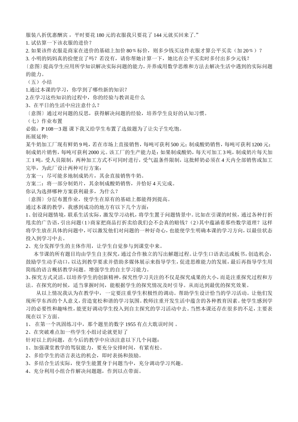 销售盈亏问题_说课稿_第3页