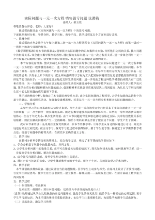 销售盈亏问题_说课稿