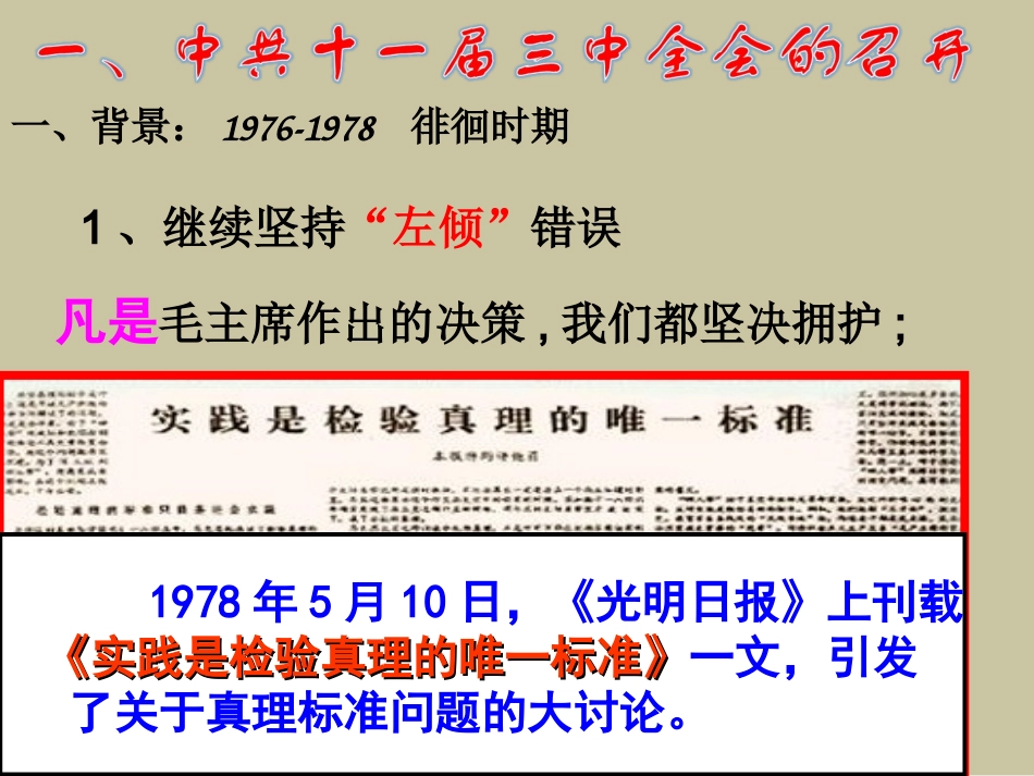 伟大的历史性转折(1)(1)_第2页