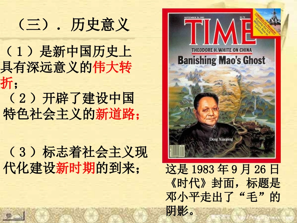 伟大的历史性转折(1)(1)_第3页