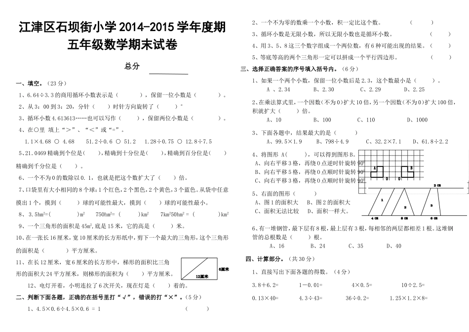 西师版数学五上期末试题_第1页