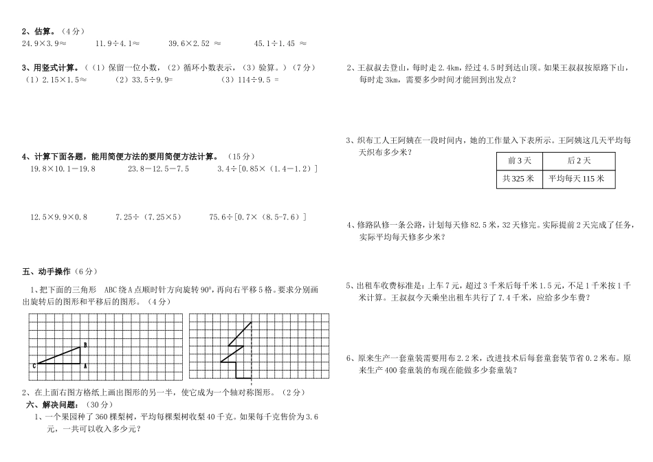 西师版数学五上期末试题_第2页