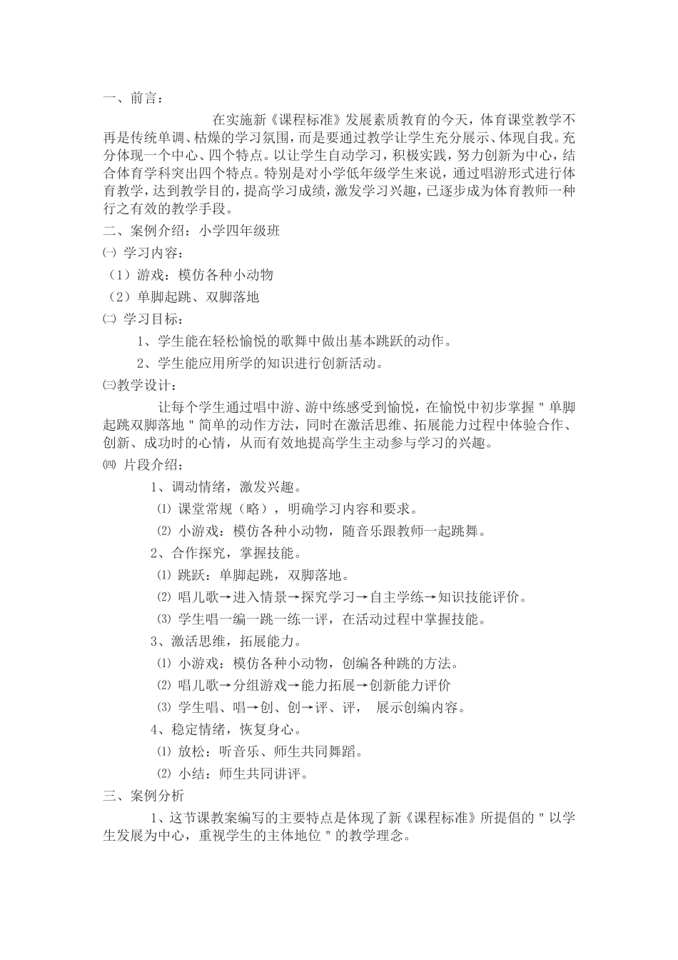 单脚起跳、双脚落地_第1页