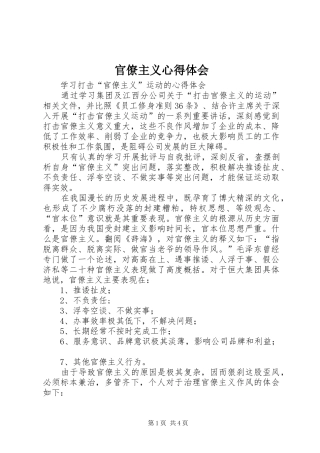 官僚主义心得体会 