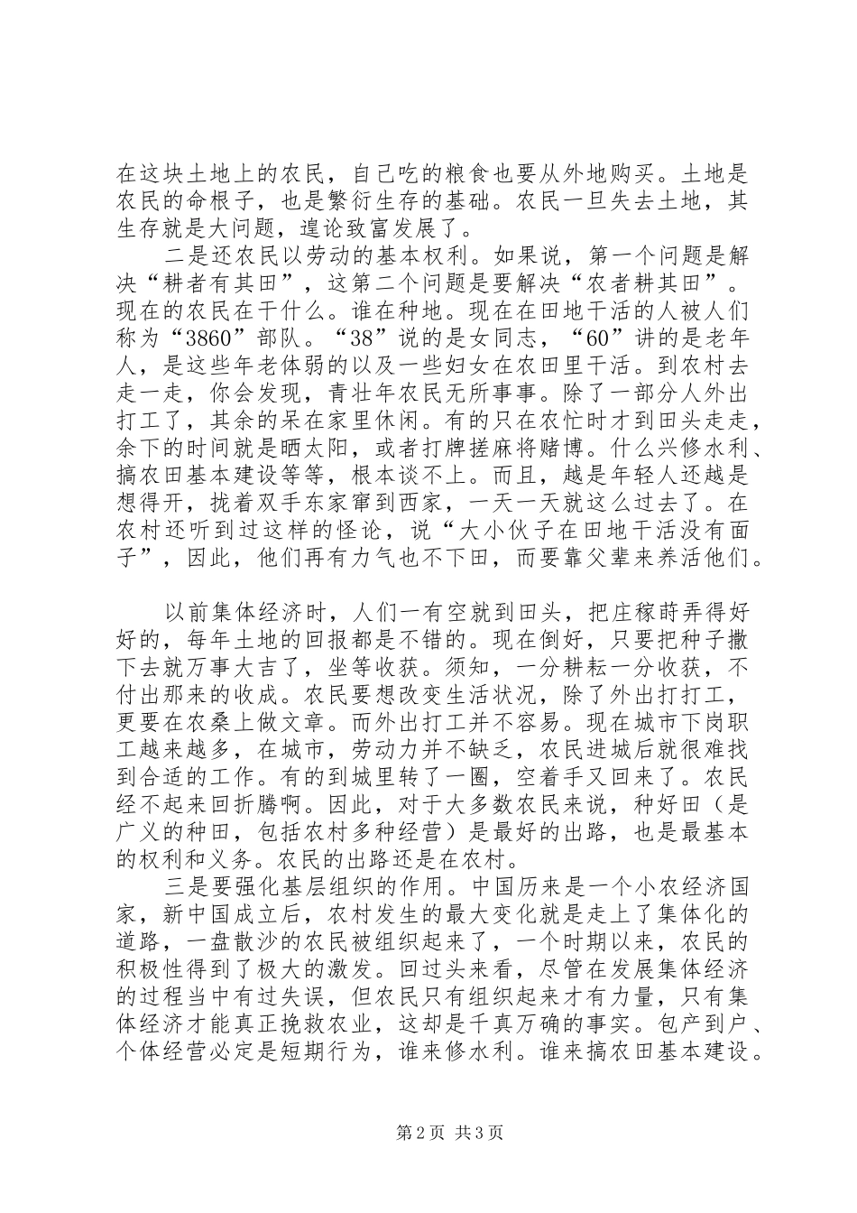 两会学习心得—解决“三农”问题还须从“三基”着手 _第2页