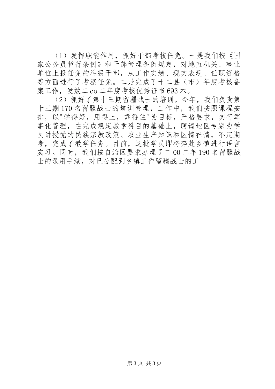 个人组织人事工作心得感悟1300字 _第3页