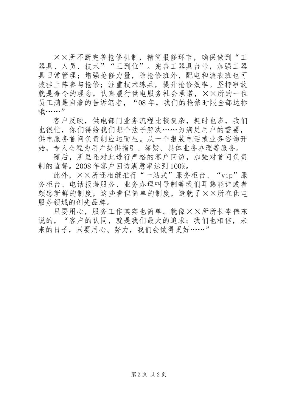 供电所先进事迹材料_第2页