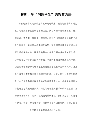 问题学生的教育方法