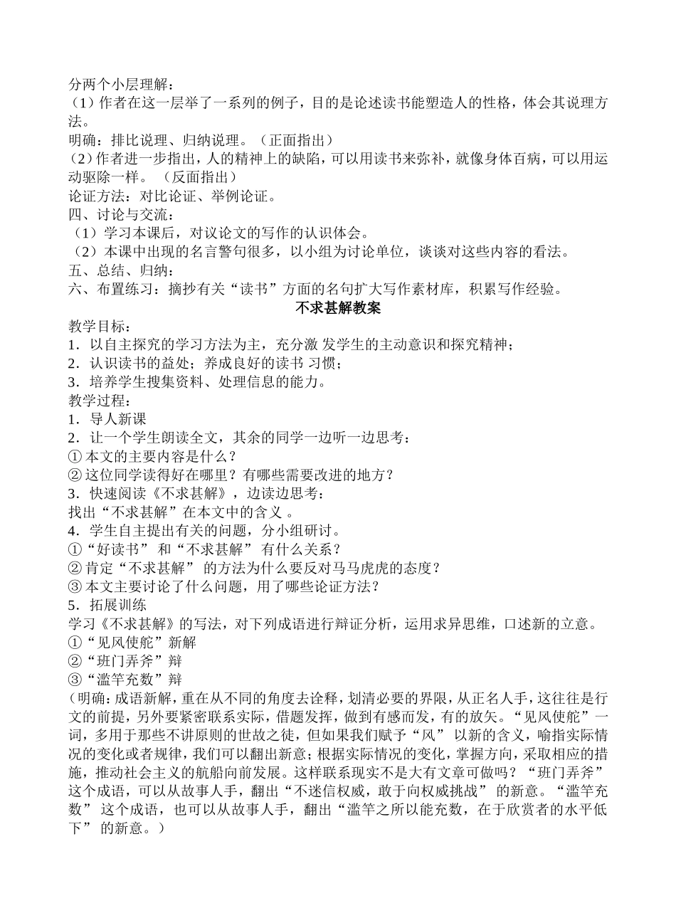 谈读书和不求甚解教案_第2页