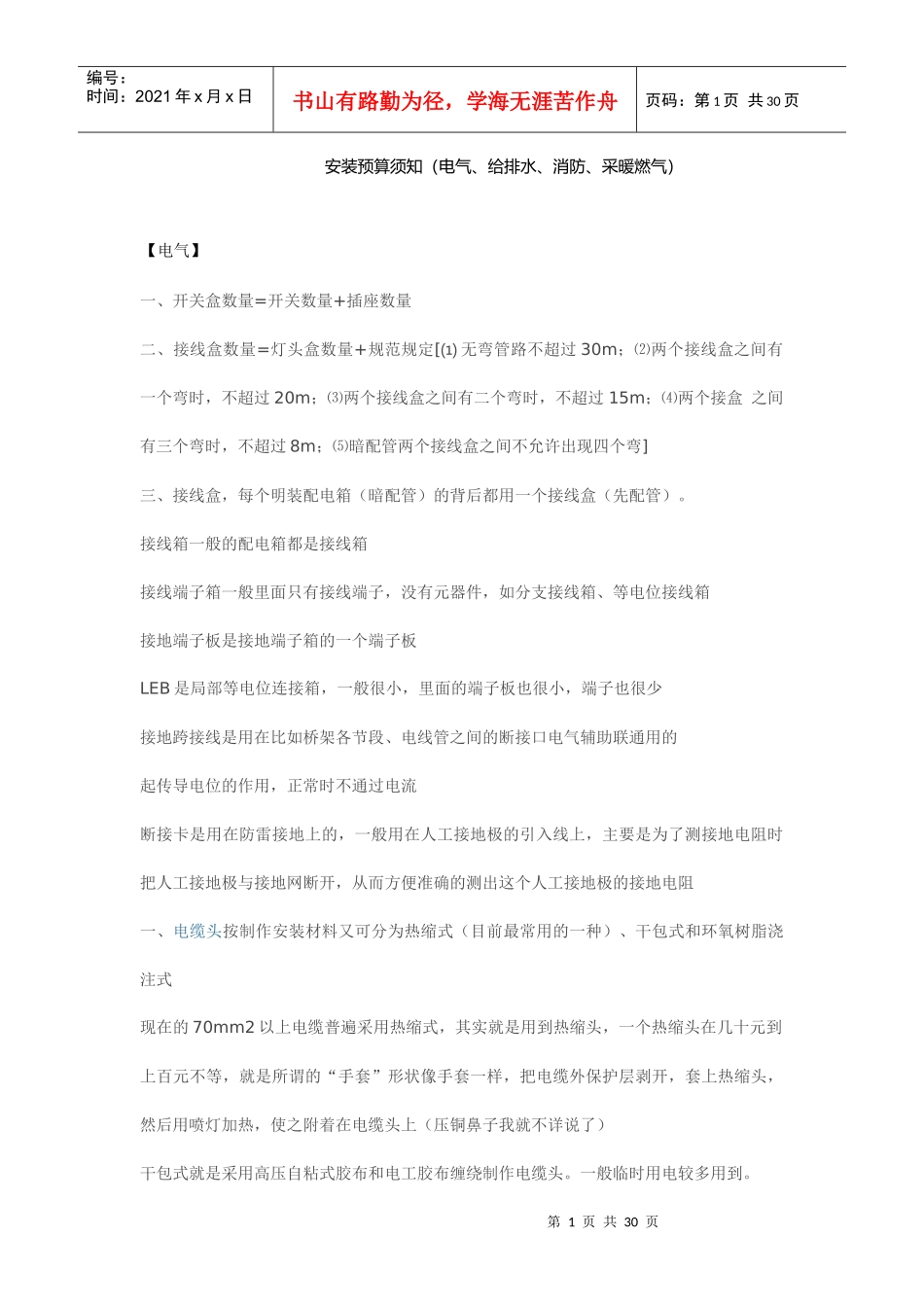 安装预算须知_第1页