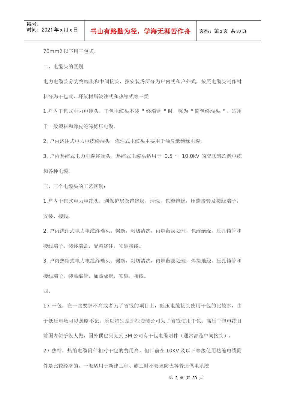 安装预算须知_第2页