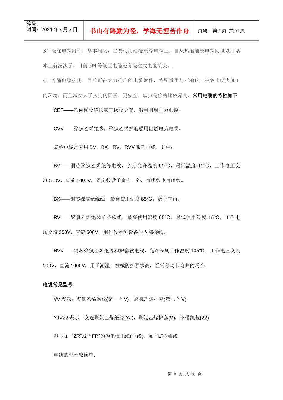 安装预算须知_第3页