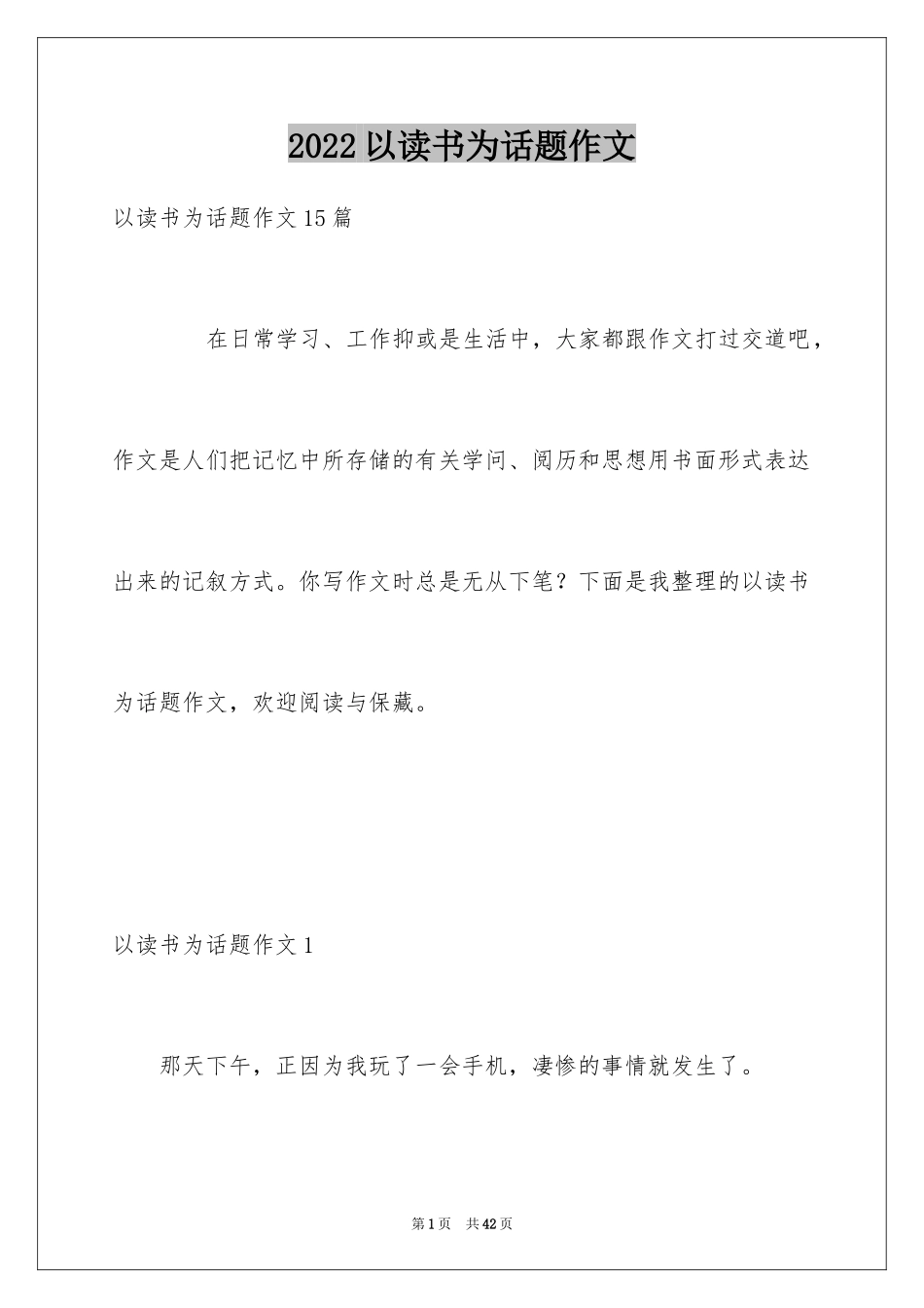 2024以读书为话题作文_第1页