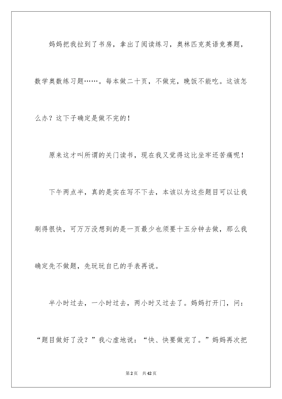 2024以读书为话题作文_第2页