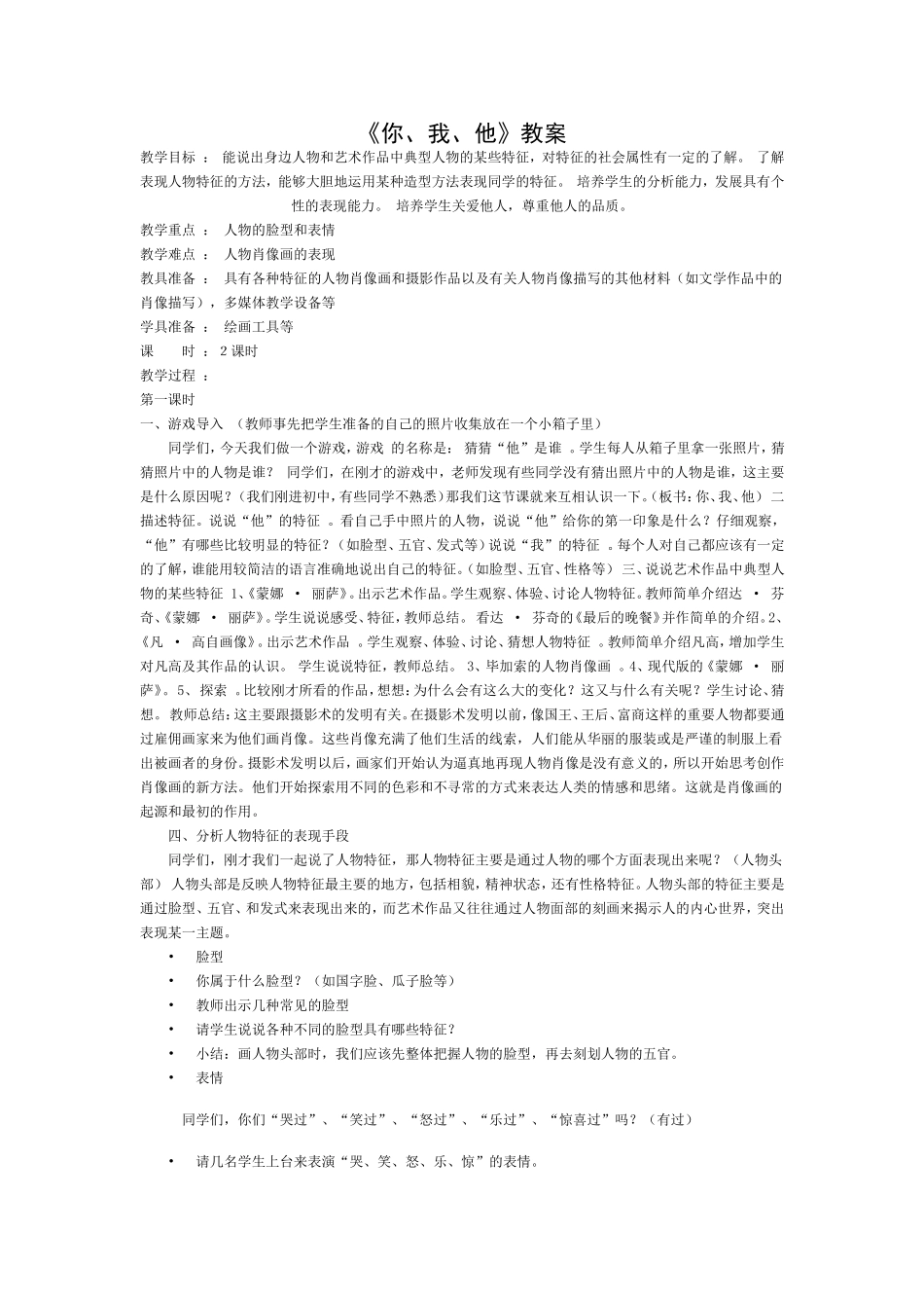 《你、我、他》教案_第1页