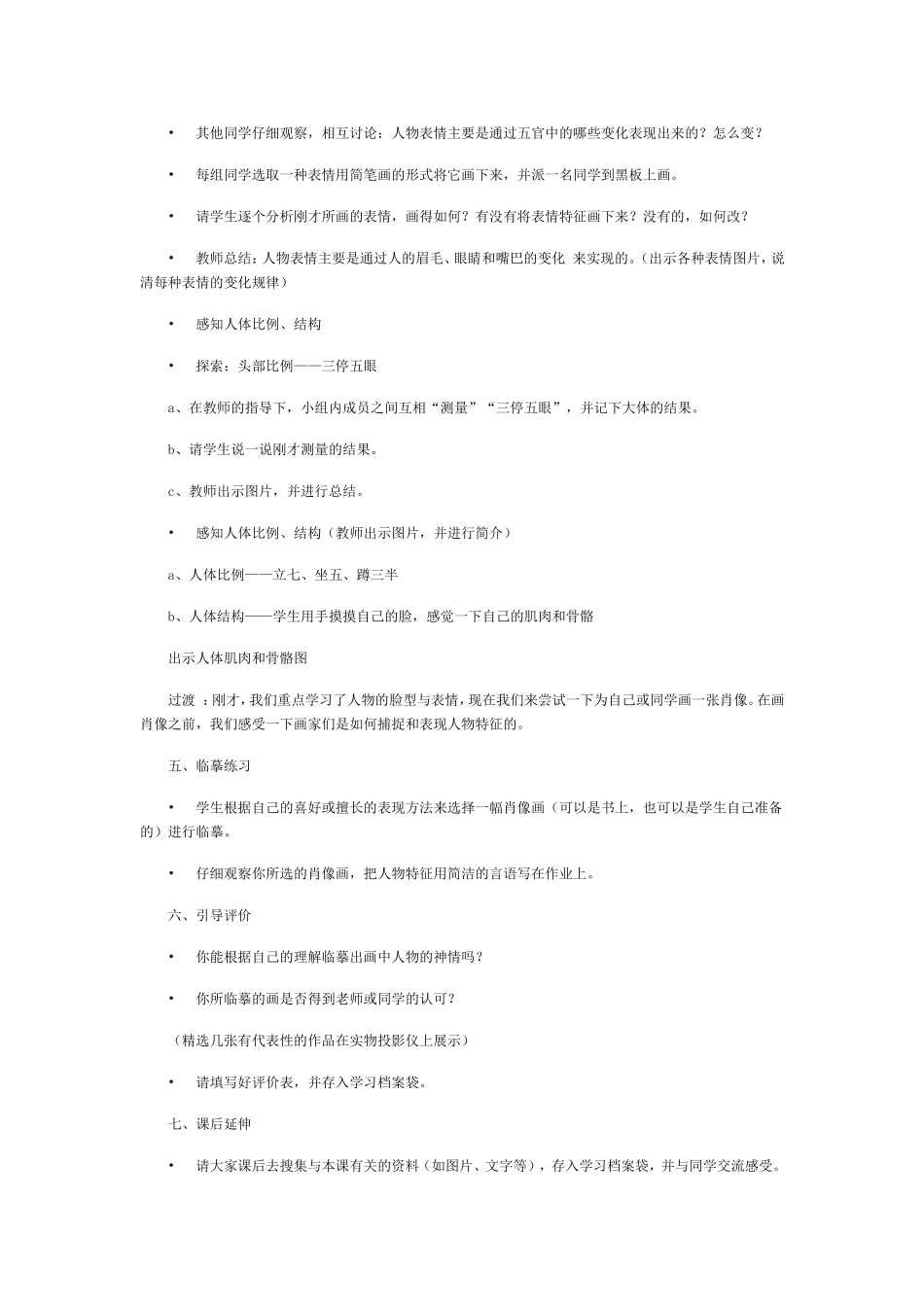 《你、我、他》教案_第2页