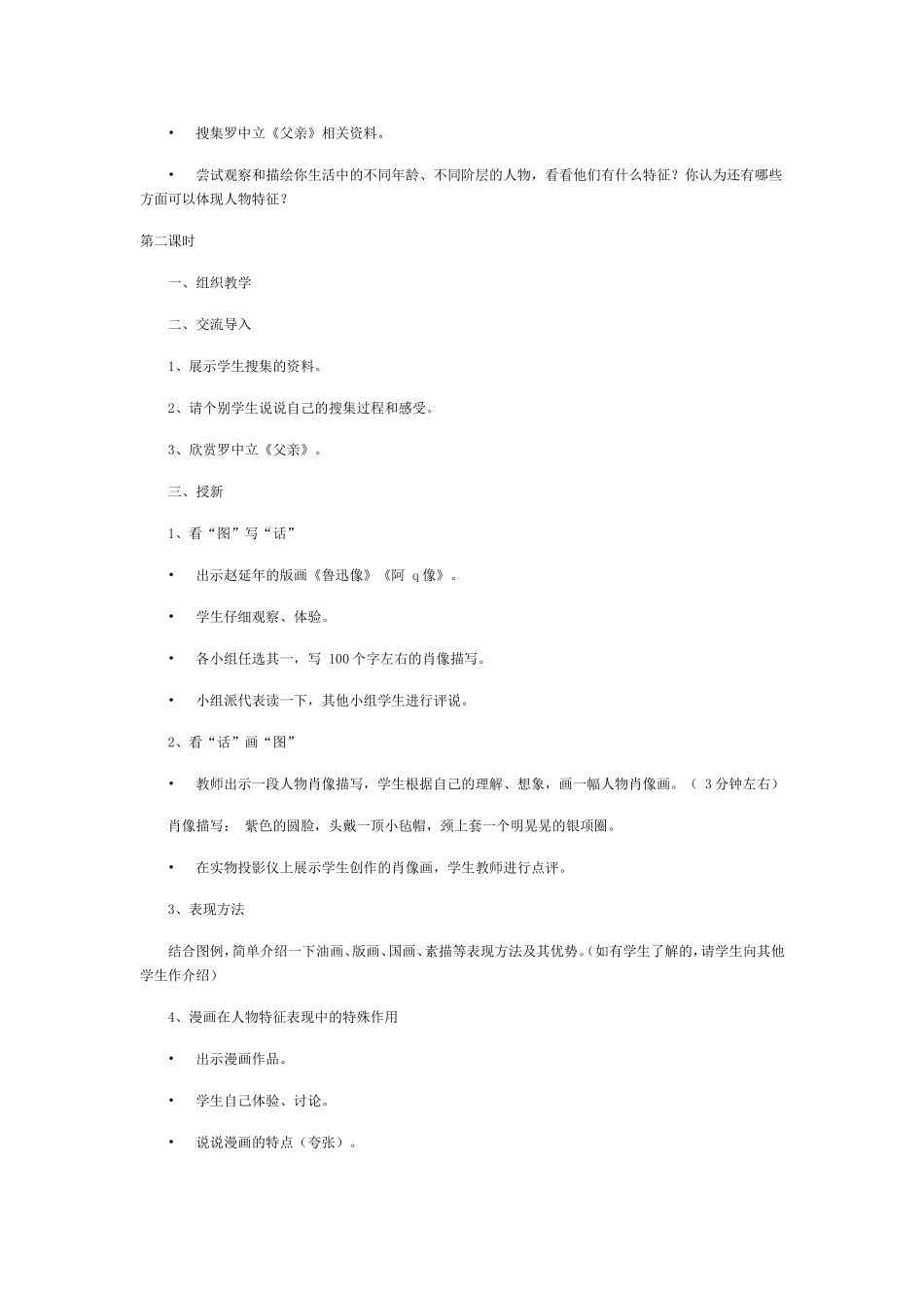 《你、我、他》教案_第3页