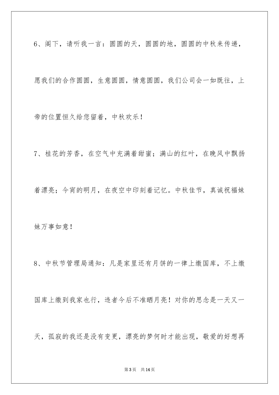 2024中秋节祝词_32_第3页