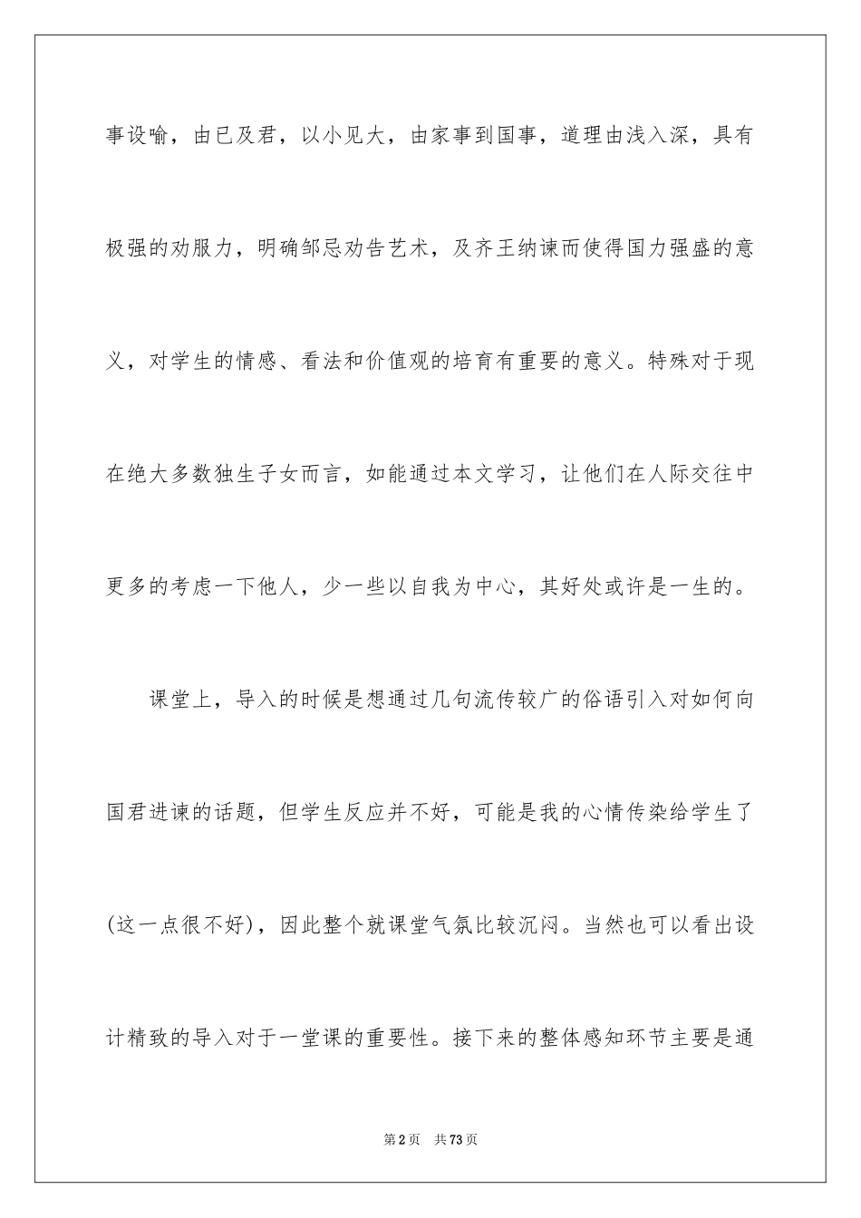 2024《邹忌讽齐王纳谏》教学反思_1_第2页