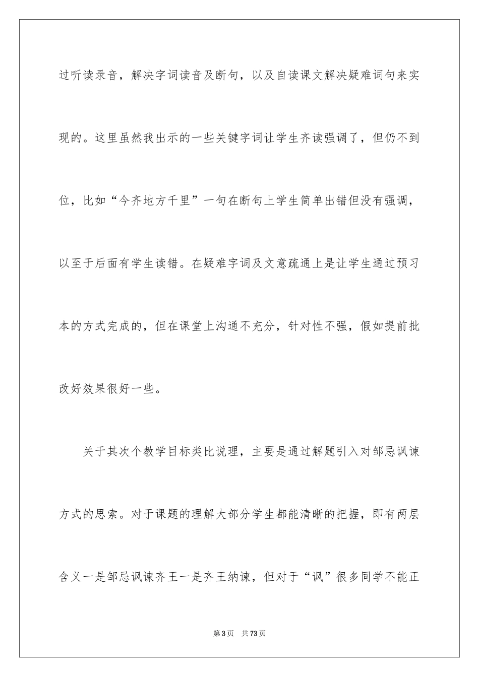 2024《邹忌讽齐王纳谏》教学反思_1_第3页